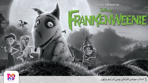 frankenweenie stopmotion